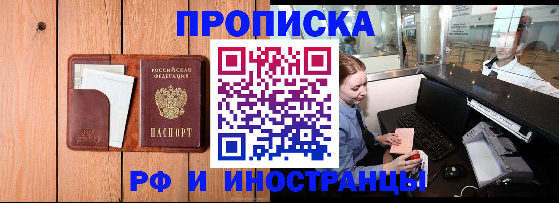 временная прописка в Тамбове