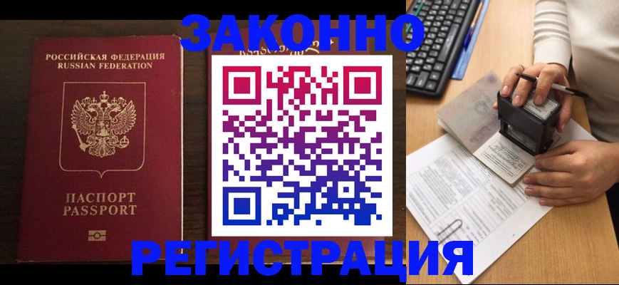 прописка для работы в Тамбове